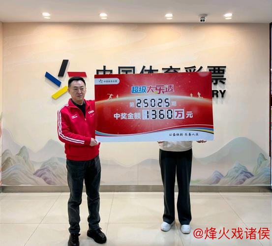 彩民临时改号仅花9元中大乐透4822万 当场捐款40万