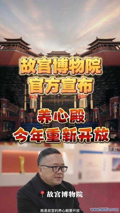 阔别近十年 故宫养心殿即将重启开放