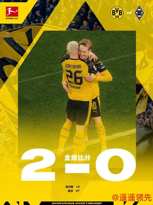 德甲-小阿扎尔破门阿什拉夫建功 多特2-1客胜门兴