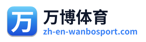 万博体育